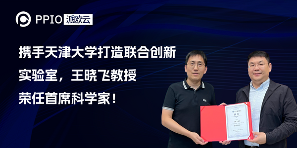 PPIO携手天津大学打造联合创新实验室，国家级青年人才王晓飞教授受聘首席科学家！